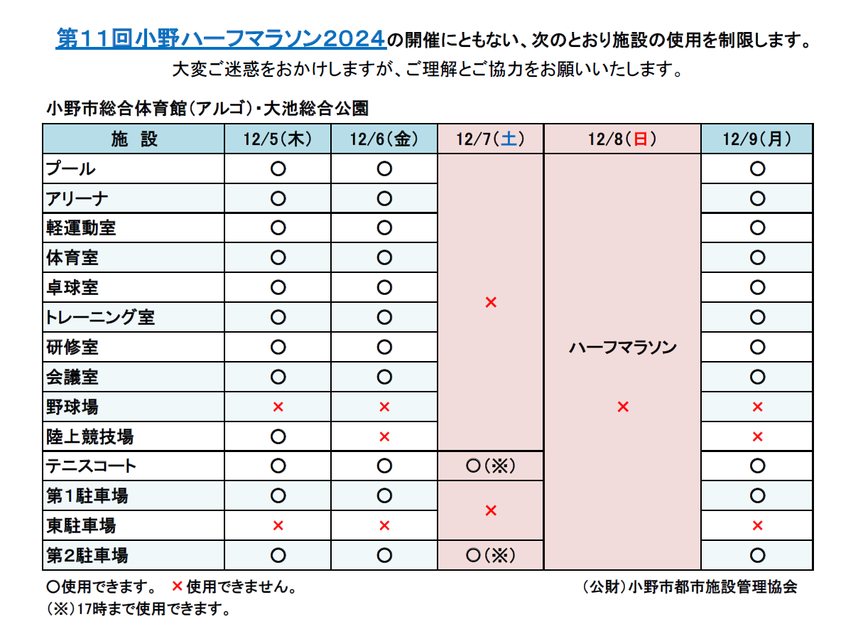 施設からのお知らせ - 公益財団法人小野市都市施設管理協会